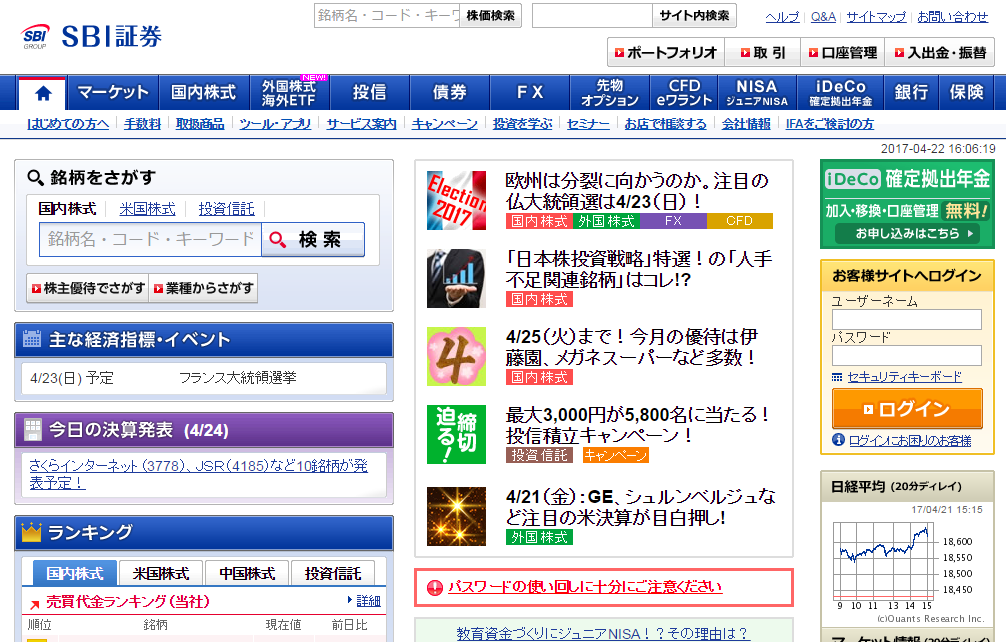 SBI証券のウェブサイト