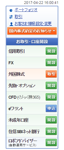 SBI証券の各種取引項目