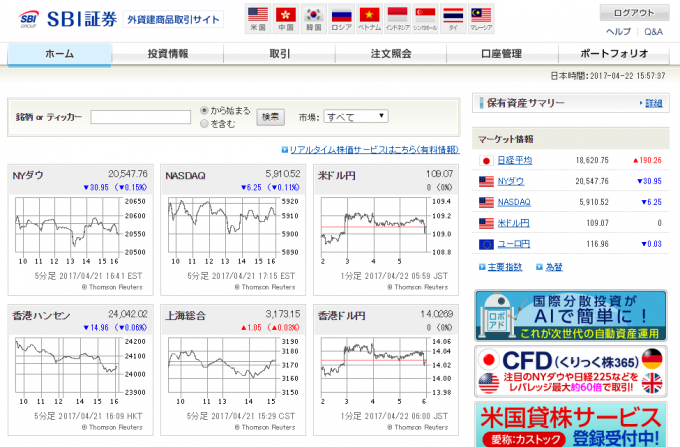 SBI証券の外国株取り引きサイト