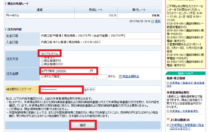 リアルタイム注文の指定方法