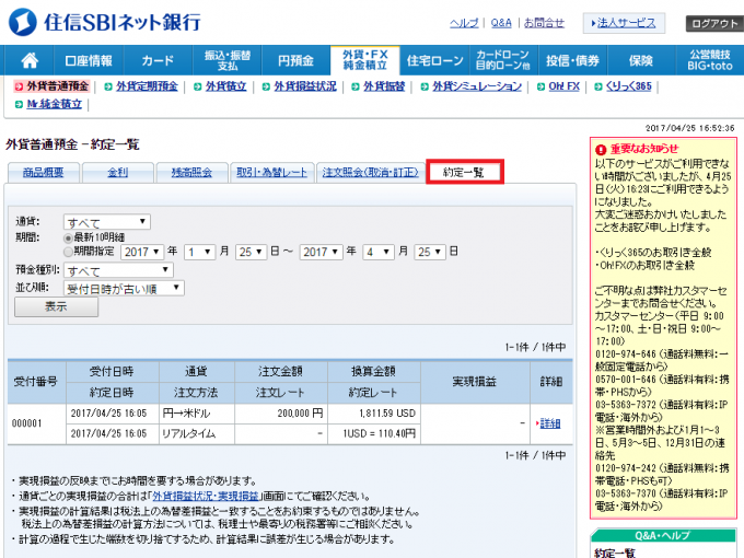 約定一覧の確認方法