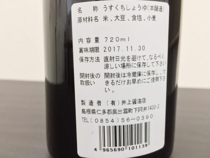 無添加井上醤油の説明ラベル