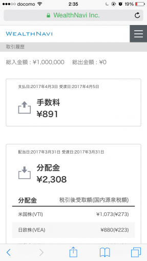 ウェルスナビ手数料引き落としの画面