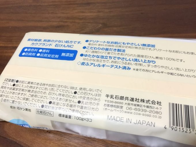 牛乳石鹸の無添加せっけんの商品説明