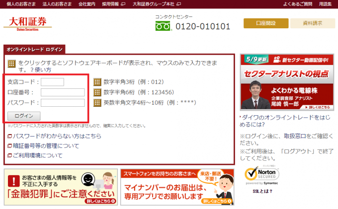 大和証券ログイン画面