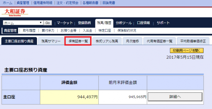 大和証券の主要口座お預かり資産