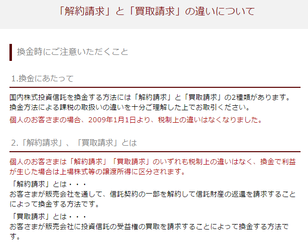 解約請求と買い取り請求の違い