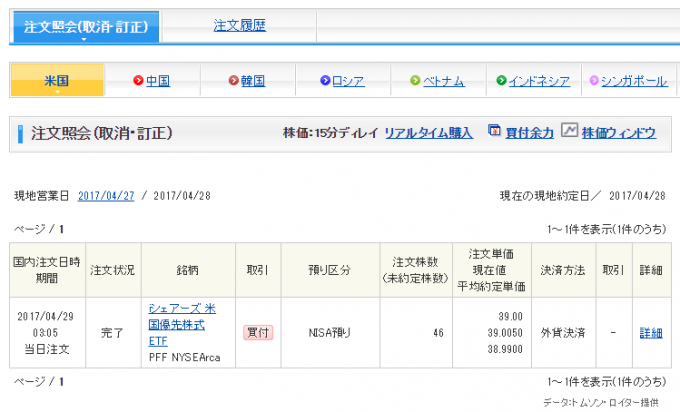 米国ETF注文照会画面