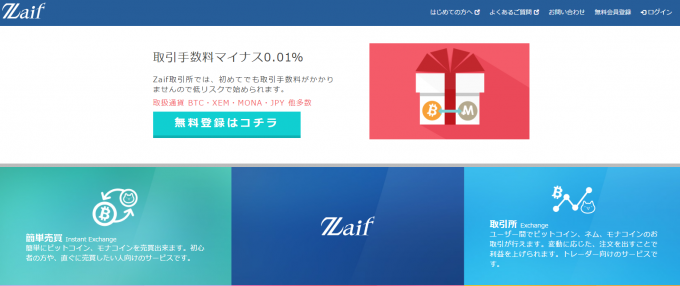 zaifのトップッページのキャプチャ