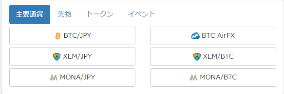 zaifで購入できる仮想通貨の種類