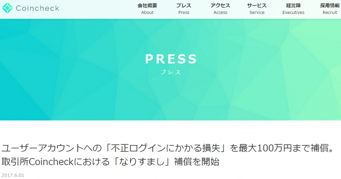 「不正ログインにかかる損失」を最大100万円まで補償する内容の通知。