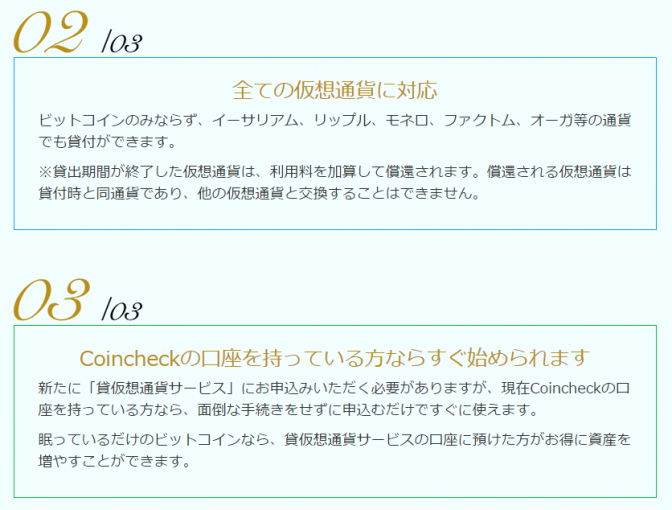 貸仮想通貨に対応している通貨の説明