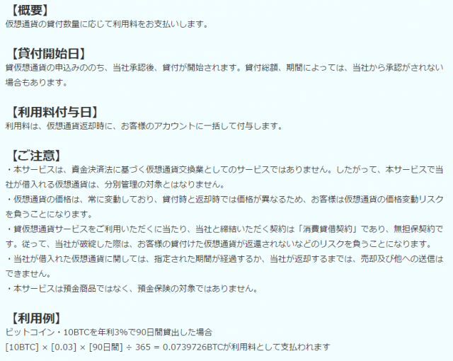 Coincheck貸仮想通貨の概要や注意事項