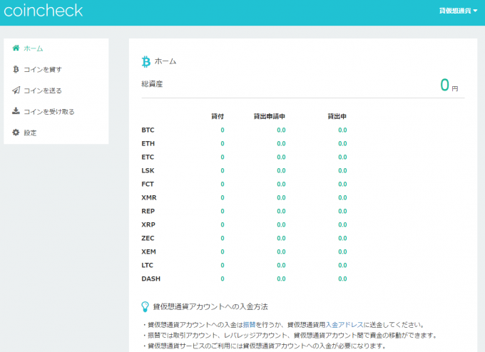 貸仮想通貨アカウントでログインした状態