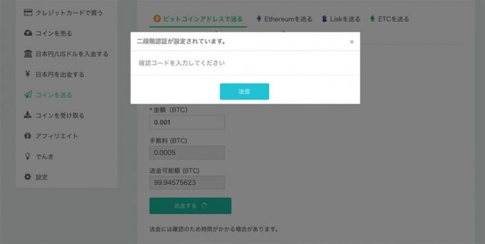 送金時2FAの画面