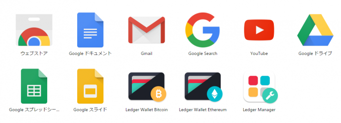 googleアプリに並ぶLedger App