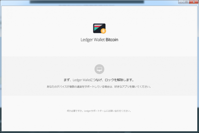 ledger wallet bitcoinの起動前の画面