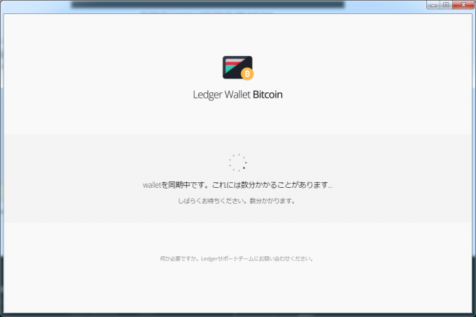 ledger wallet bitcoinの起動中の画面