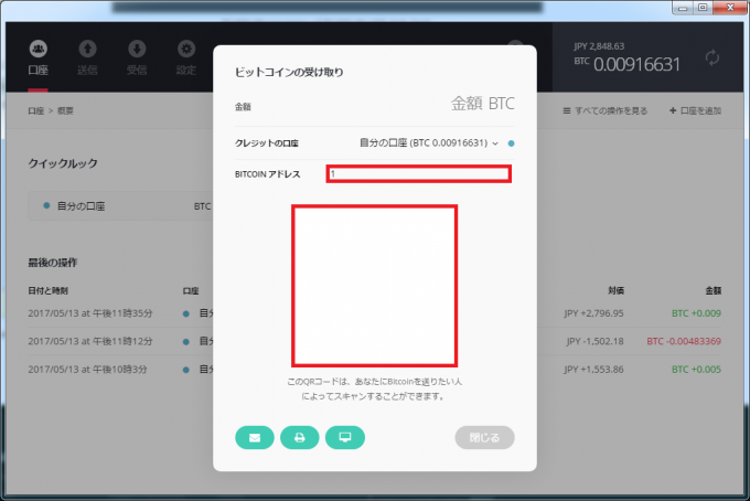 レジャーウォレット、ビットコインの受診画面