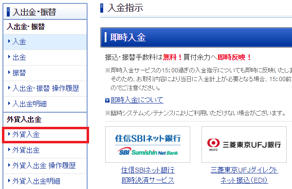 入金指示の外貨入金ボタン