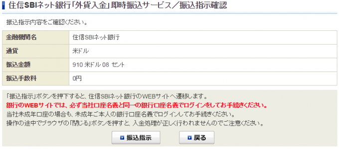 外貨入金の確認画面