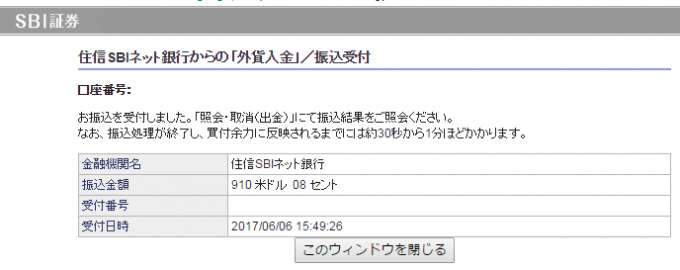 即時決済サービス、外貨入金振り込み受け付け画面