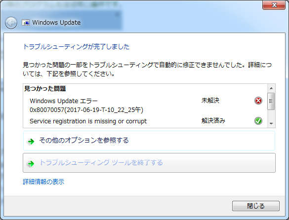 ない 終わら windows update