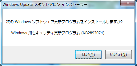 kb2892074のインストール確認画面