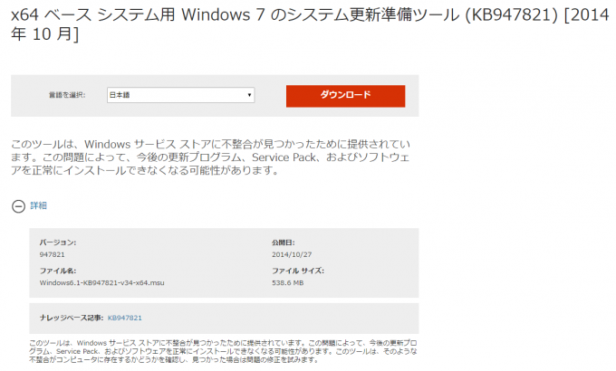 kb947821インストールのページ