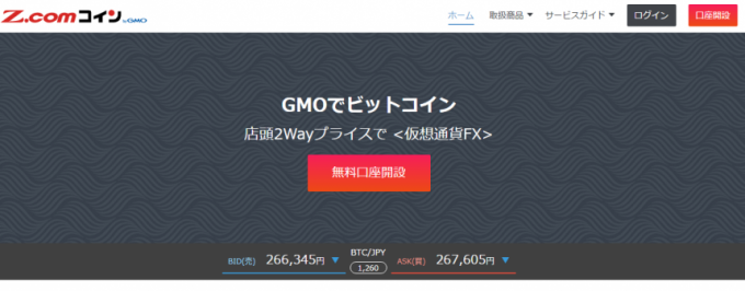 GMO運営、z.comコインのトップページ