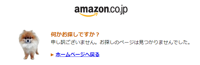 amazon404errorページ