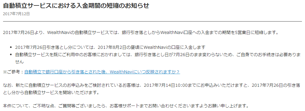 自動積立入金期間短縮のお知らせ画面