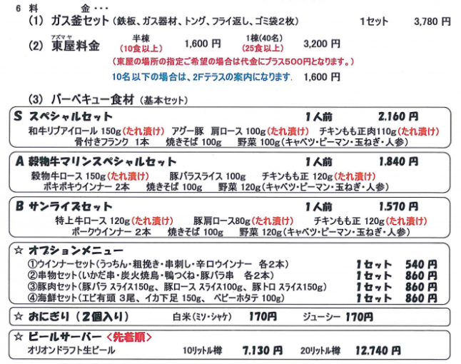 西原きらきらビーチ、バーベキュー料金表