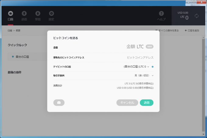 ライトコインの送信画面