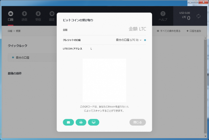 ライトコインの受信アドレスが表示されている画面