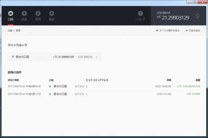 実際にLitecoinが入金されている画面
