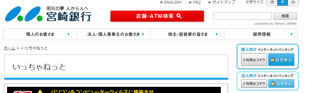 宮崎銀行ログイン画面