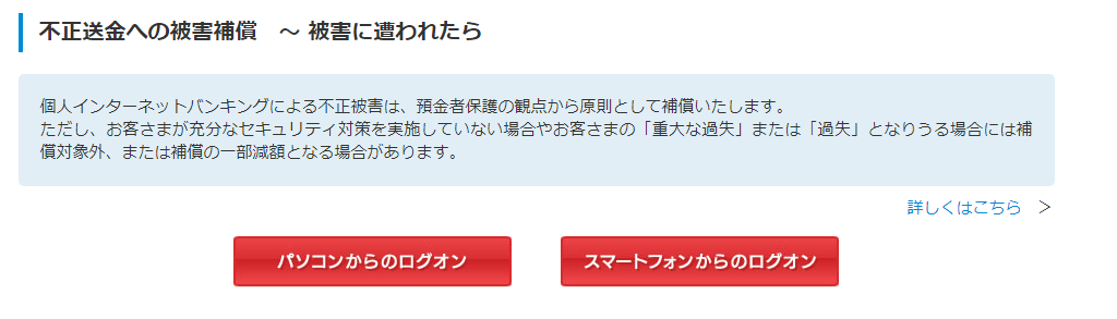 ページ下にある2つのログインボタン