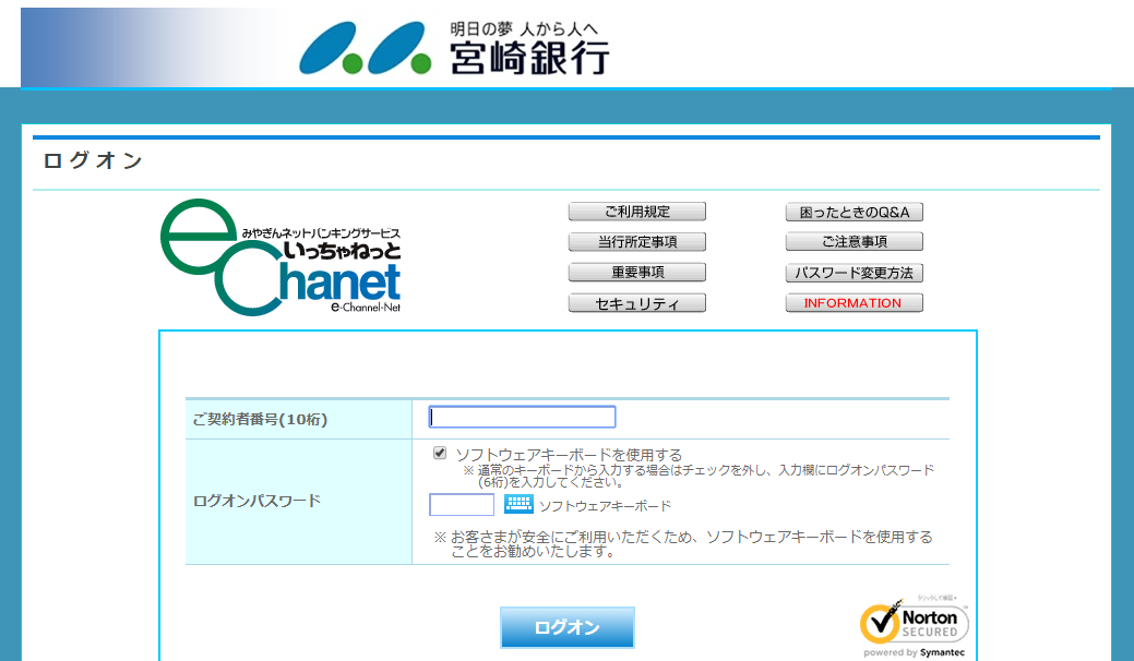 宮崎銀行オンラインバンクのログイン画面