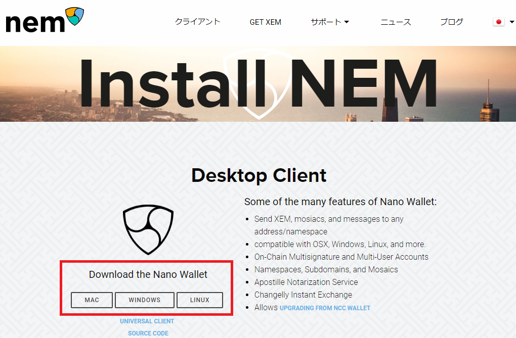 nem.ioからの公式インストール画面