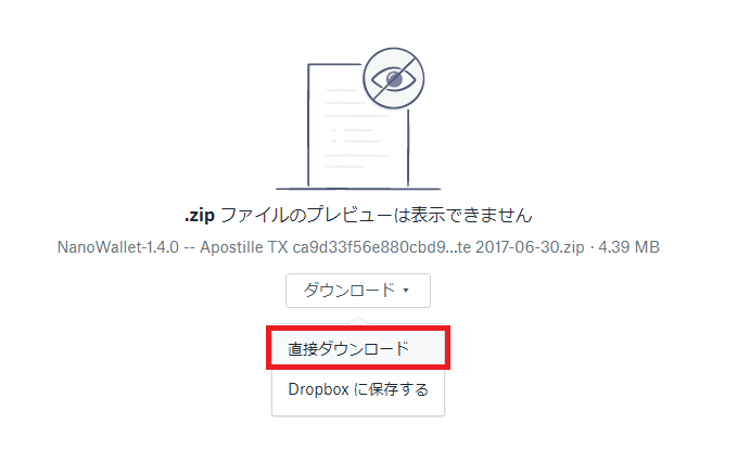 zipファイルダウンロード画面