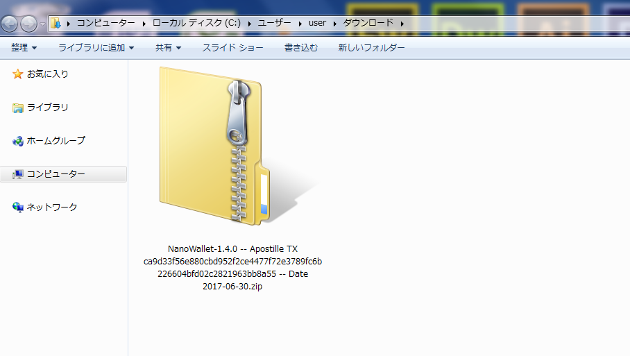 ダウンロードしたnano walletのzipファイル