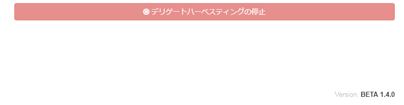 右下のバージョンが最新になった状態