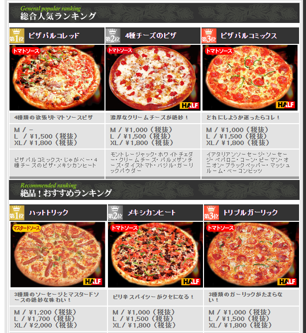 ピザパルコの人気ランキングトップ3