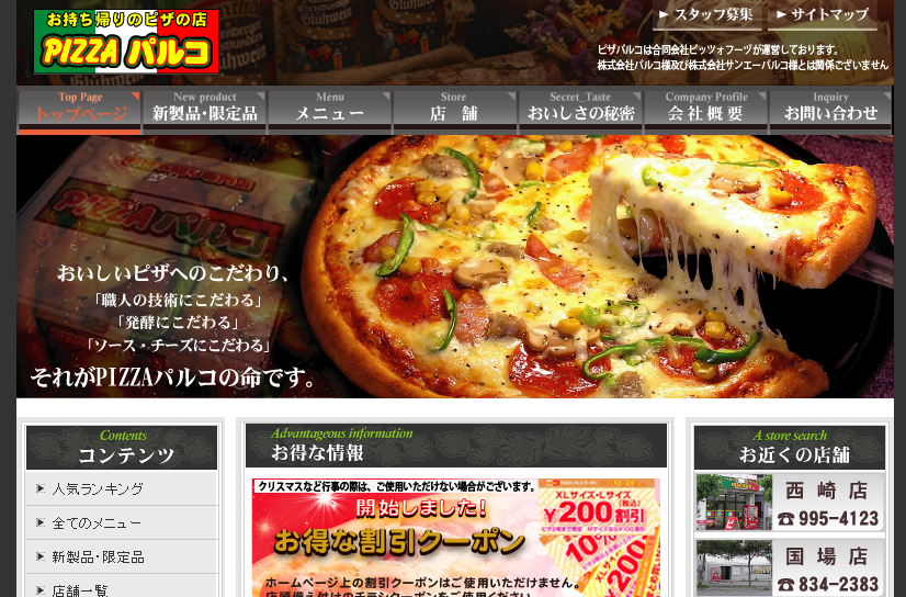 ピザパルコホームページの画像