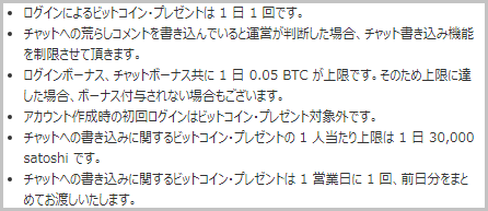 キャンペーンボーナスの注意点