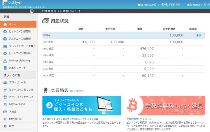 ビットフライヤーの管理画面