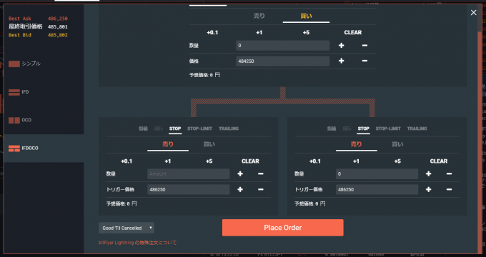 ビットフライヤーFXの特殊注文方法（IFD,OCO,IFDOCO）