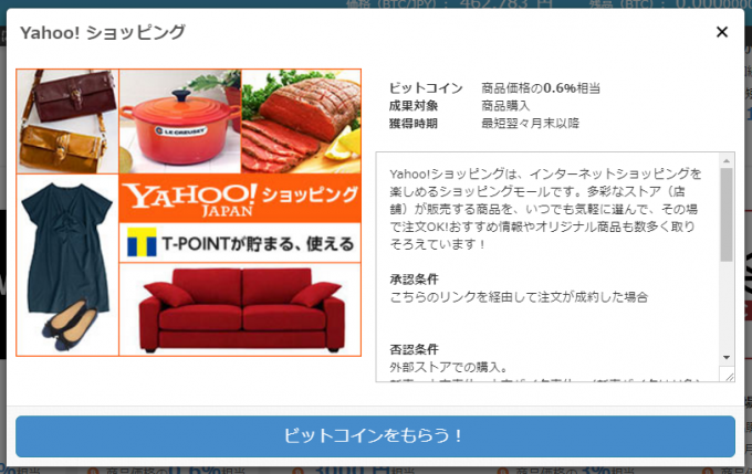 ビットコインがもらえるサービス「yahooショッピング」