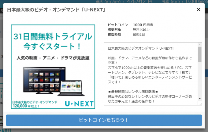 ビットコインがもらえるサービス「U-NEXT」